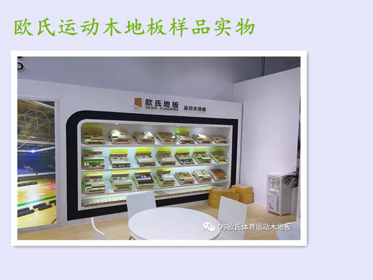 實(shí)木運(yùn)動(dòng)地板公司資質(zhì)