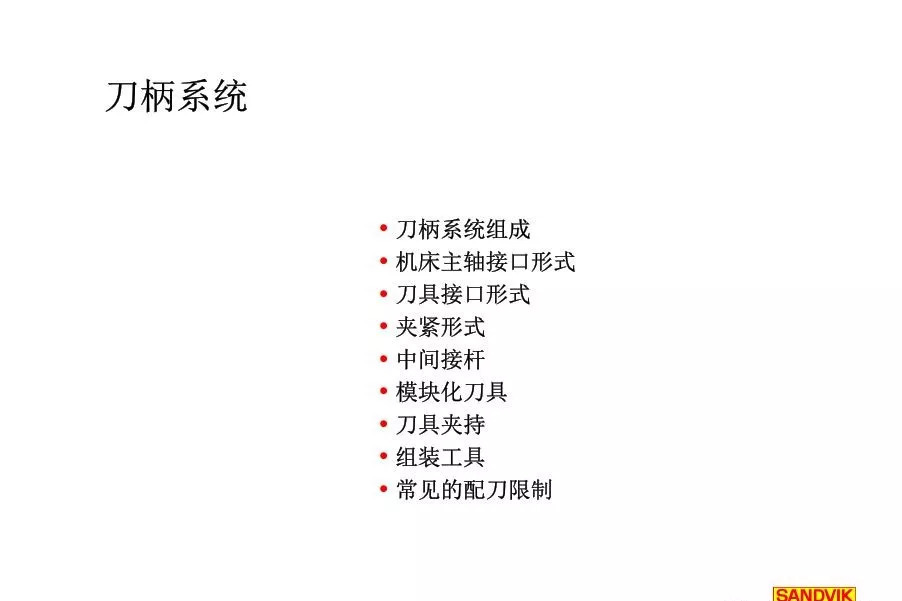 40張圖解加工中心的刀柄系統(tǒng)，聰明人都收藏了(圖2)